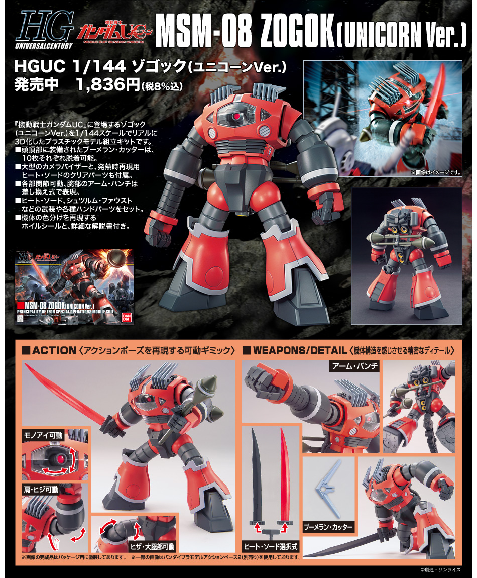 BANDAI ZOGOK UNICORN VSN HG - TESOLIFE特搜商城