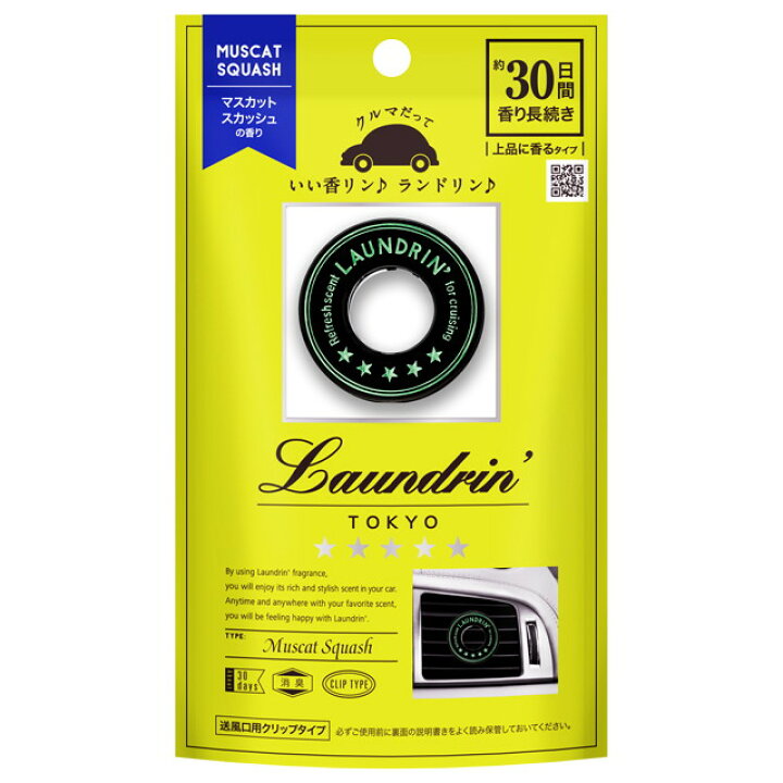 TESOLIFE特搜商城 LAUNDRIN FRAGRANCE CAR MUSCAT SQUASH