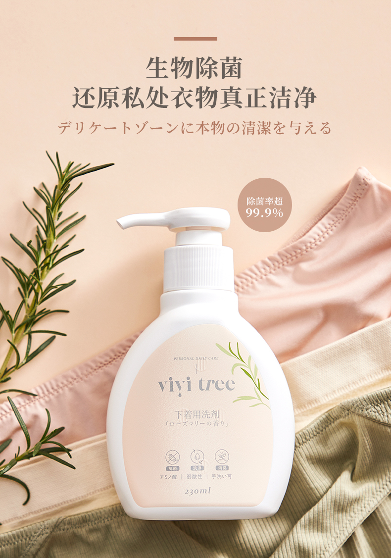 TESOLIFE特搜商城 VIVI TREE UNDERWEAR DETERGENT ROSEMARY