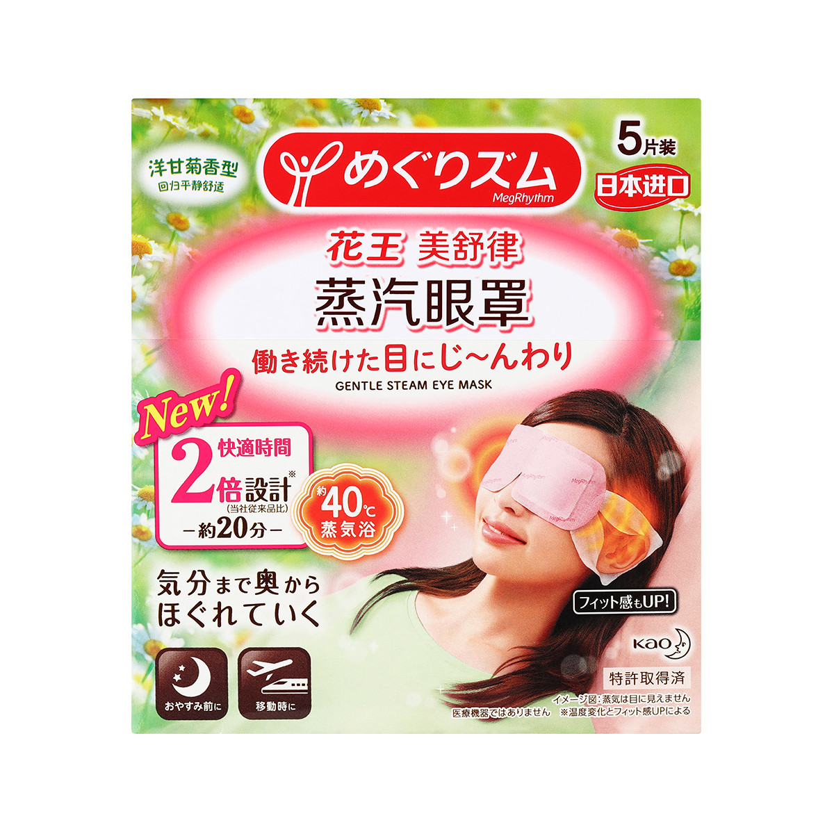 Kao Megrhythm Steam Hot Eye Mask Chamomile 5pcs Tesolife特搜商城