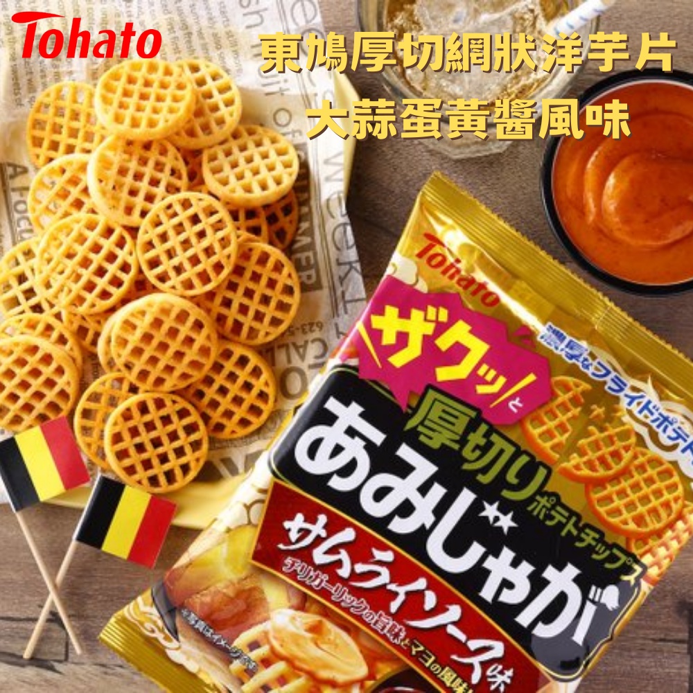 TESOLIFE特搜商城 TOHATO THICK CUT POTATO CHIPS AMIJAGA SAMURAI