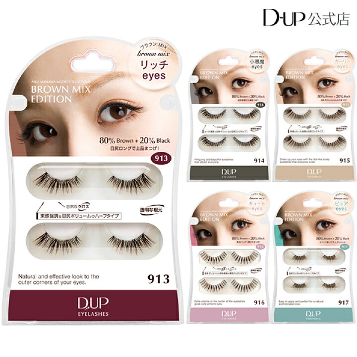 TESOLIFE特搜商城 D.U.P EYELASHES BROWN MIX 913 TESOLIFE特搜商城 D.U.P EYELASHES BROWN MIX 913