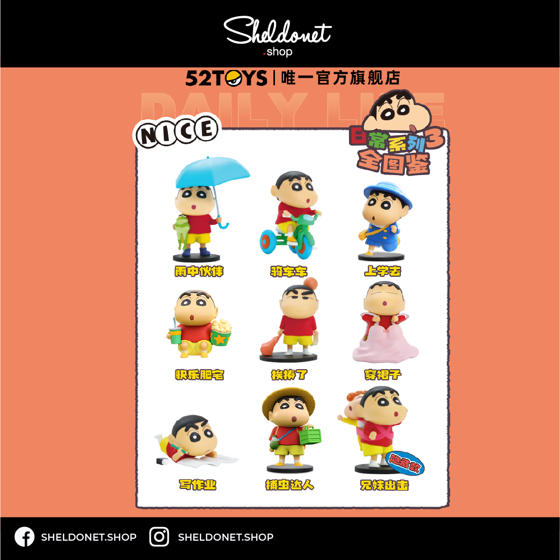 TESOLIFE特搜商城 52TOYS CRAYON SHIN-CHAN DAILY 1ST