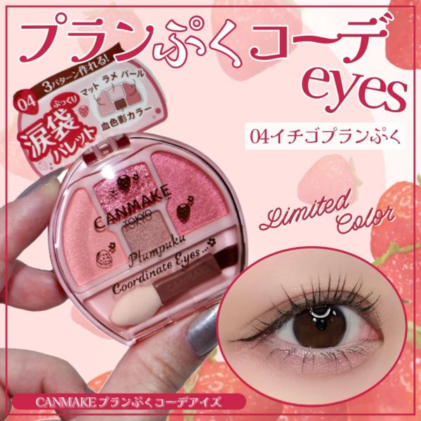 TESOLIFE特搜商城 CANMAKE PLUMPUKU COORDINATE EYES 04 ICHIGO PLUMPUKU
