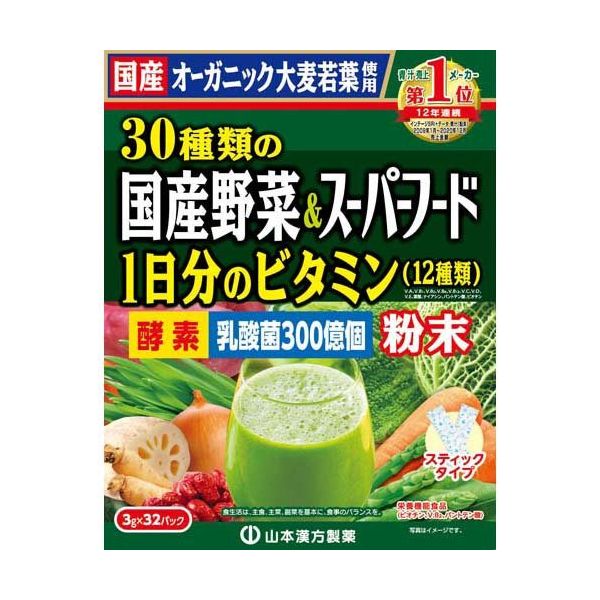 日本YAMAMOTO山本汉方30种类国产野菜1日维他命酵素乳酸菌粉末3g