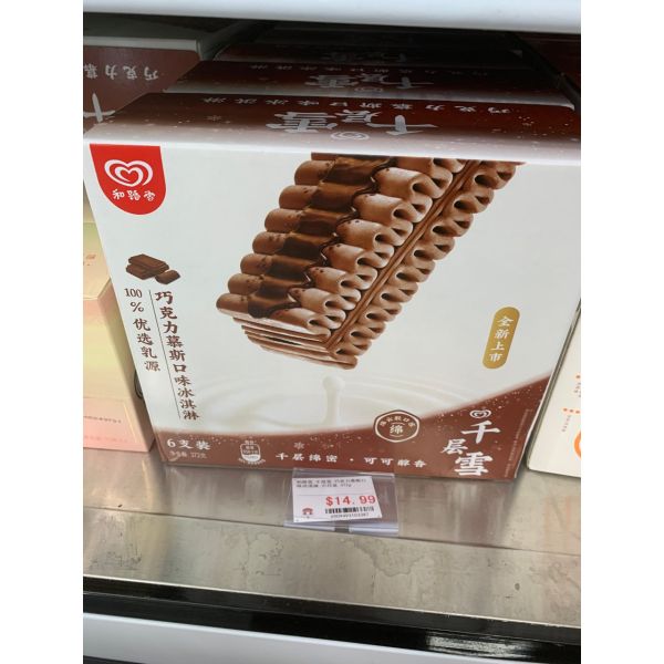 TESOLIFE特搜商城 QCX ICE CREAM CHOCOLATE FLAVOR