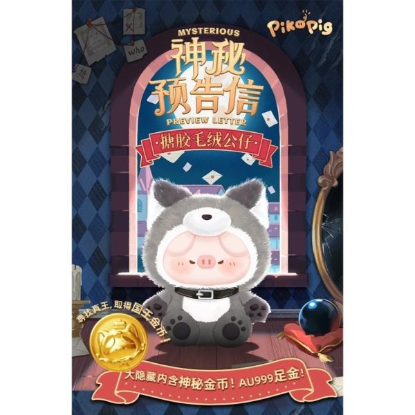 TESOLIFE特搜商城 PIKO PIG MYSTERIOUS PREVIEW LETTER CN1-19-10