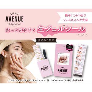 日本BEAUTY AVENUE可剥式硬化凝胶指甲贴 24贴 多款选