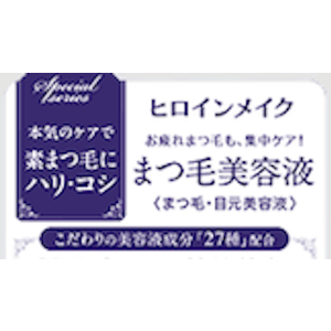 KISSME HEROINE MAKE WATERING EYELASH SERUM EX LARGE