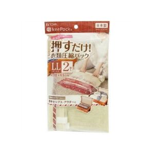 Clothing Compression Bag LL 2P D-20