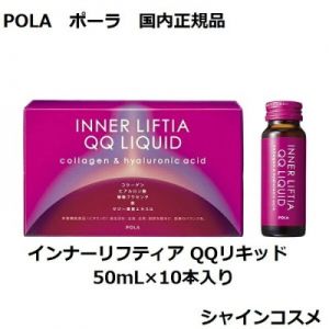 日本POLA宝丽2020全新QQ胶原蛋白口服液美肌饮10瓶 抗衰提亮