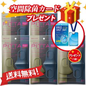 日本PITTA立体口罩同款明星口罩三色 卡其绿+黑灰色+海军蓝 3枚装 小号