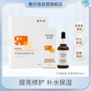 敷尔佳虾青素传明酸精华液 30ml