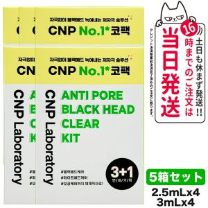 CNP ANTI-PORE BLACK HEAD CLEAR KIT SM