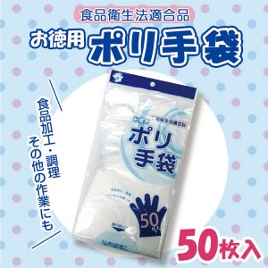 日本POCKET一次性厨房料理多用型塑料手套 50枚入