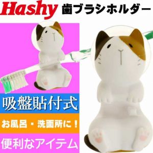 日本HASHY付吸盘可爱牙刷架 多款选