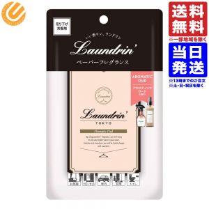 LAUNDRIN' PAPER FRAGRANCE AROMATIC OUD