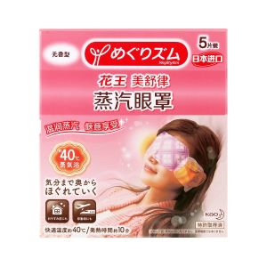 日本KAO花王 蒸汽保湿眼罩 缓解疲劳去黑眼圈 #无香料 5枚入
