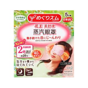 日本KAO花王 蒸汽舒缓眼罩 缓解眼疲劳去黑眼圈发热眼贴 5片 洋甘菊香