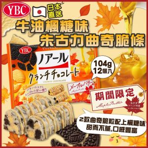 YAMAZAKI NOIR CRUNCH CHOCO MAPLE BUTTER