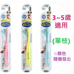 日本LION狮王CLINICA 3-5岁儿童用柔软安全牙刷 三色随机