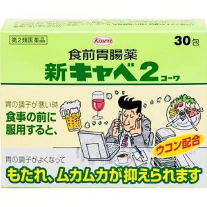 日本KOWA兴和制药姜黄配合食前肠胃药 30包