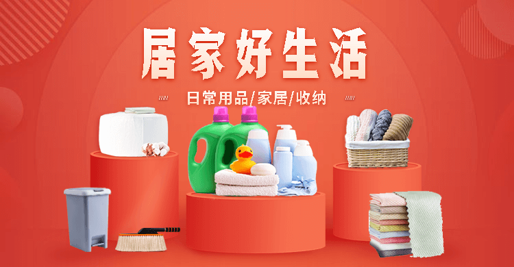 日常用品 / 家居 / 收纳