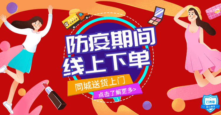 特搜同城配送