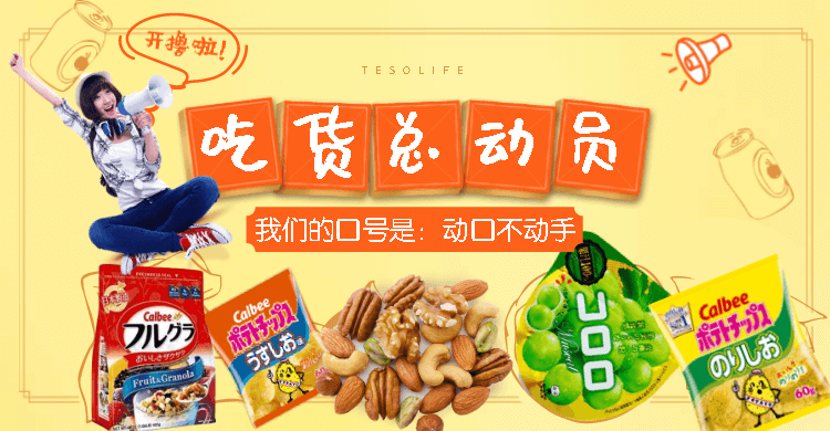 特搜零食
