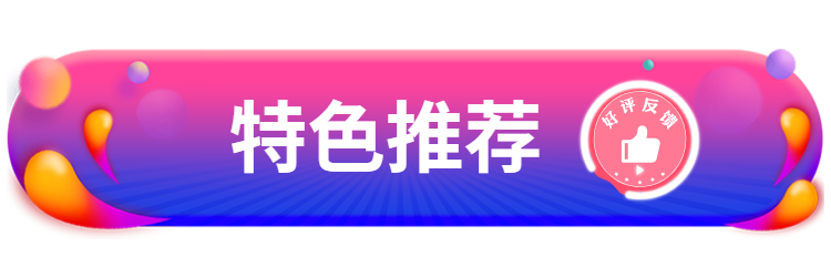 推荐