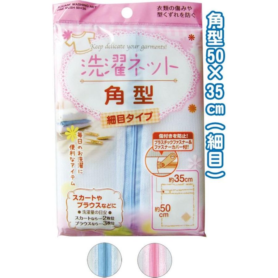 日本SEIWAPRO角型细网洗衣网一个入35×50cm - TESOLIFE特搜商城