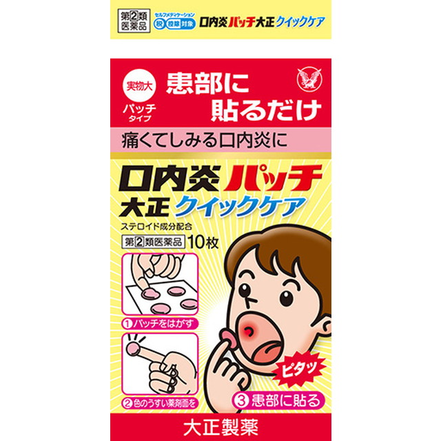 日本TAISHO大正制药口内炎贴片10枚入白盒标准版- TESOLIFE特搜商城